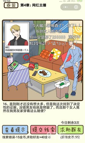 再见吧渣男第16关