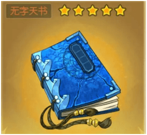 葫芦娃法宝无字天书