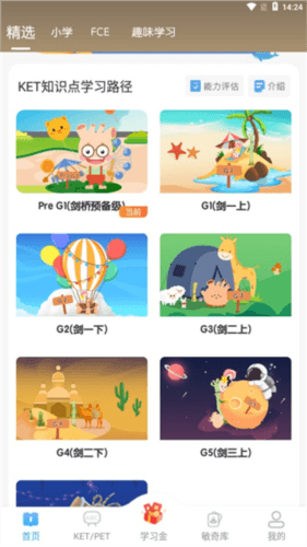 剑桥ketpet英语app4