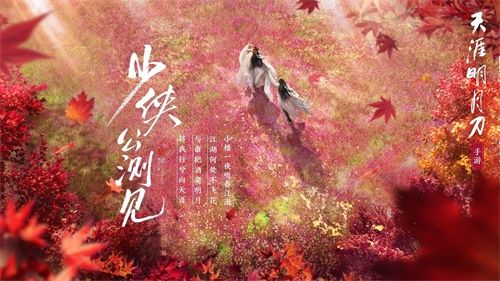 霜露之间、江湖相见!《天涯明月刀手游》今年十月上线! 霜露之间、江湖相见!《天涯明月刀手游》今年十月上线!