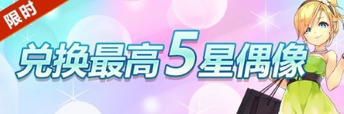 《偶像超音速》节日拼图上线,参与可得“宇宙少女”塞妮娅 《偶像超音速》节日拼图上线,参与可得“宇宙少女”塞妮娅