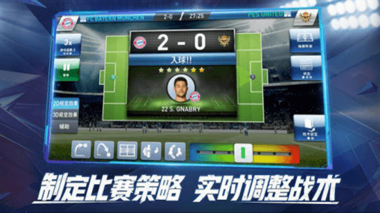 实况球会经理宣传图3