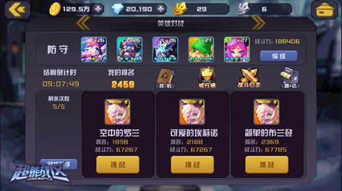 超能战区英雄对战界面