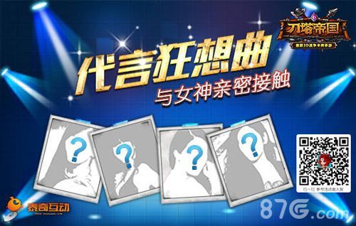 刀塔帝国女神投票