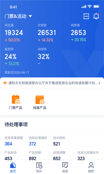 旅游商家app13