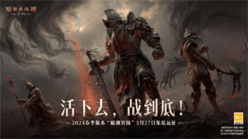 暗黑破坏神:不朽1