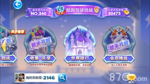 天天酷跑俱乐部会员挑战