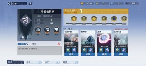 幻塔公会界面2