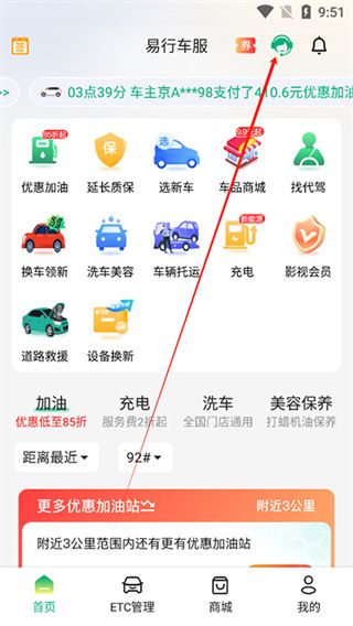 扣费异常解决方法配图1