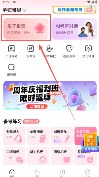 羊驼雅思影子跟读如何学习配图1