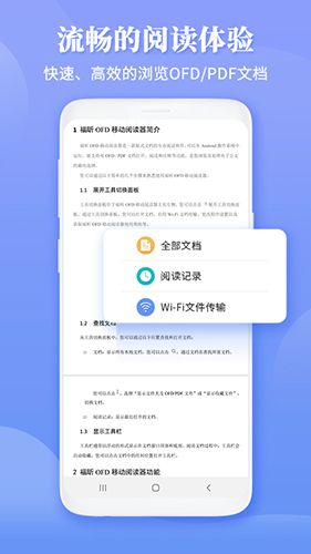福昕OFDapp特色