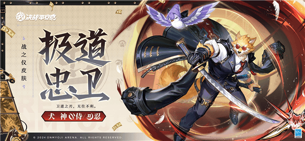 决战平安京3