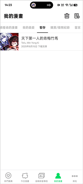 怎么下载漫画配图3