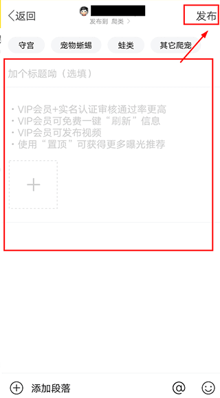 发布帖子教程配图3