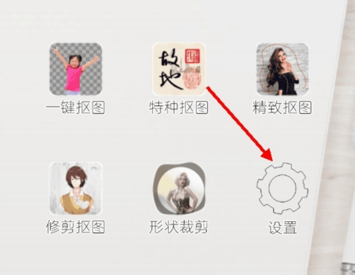 抠图宝免费版图片11
