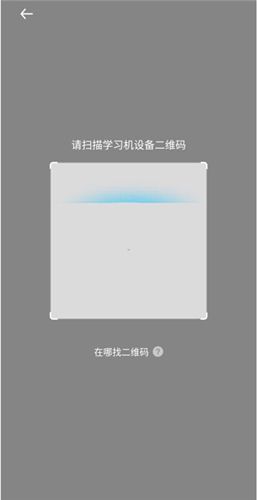 讯飞AI学app设备绑定教程4