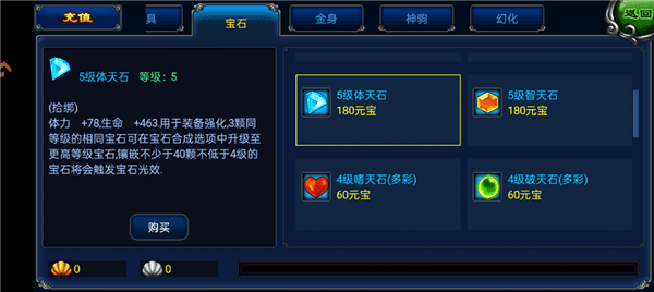 明珠轩辕宝石攻略配图1