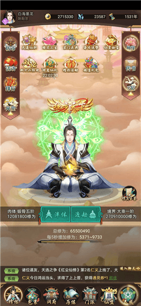 逍遥修真每日攻略配图1