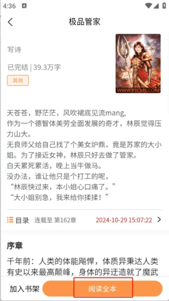 心动小说免费阅读软件图片6