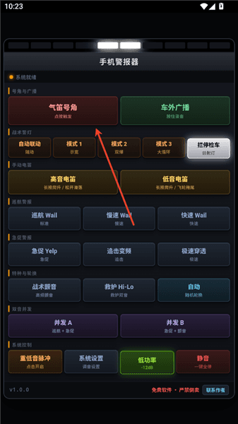 手机警报器使用教程配图1
