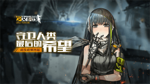 少女前线6