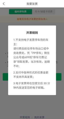 PP停车app10