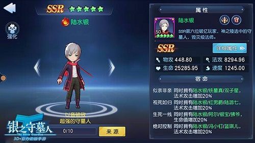 法师型盟友:陆水银