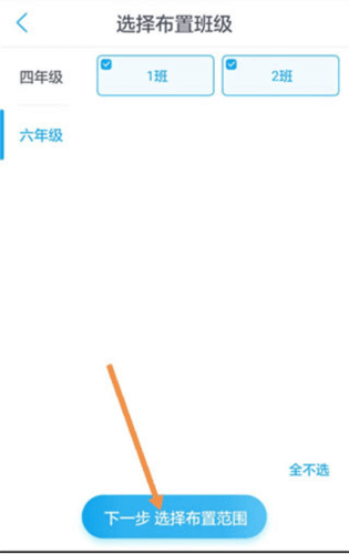一起小学老师端app怎么布置作业4