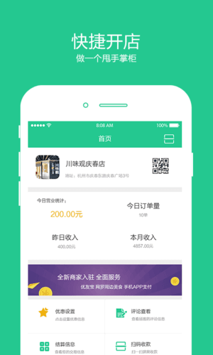 优友宝商户版软件宣传图