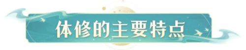 凡人修仙传人界篇国际服体修进阶攻略