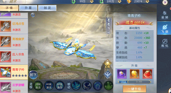 飞剑系统攻略配图1