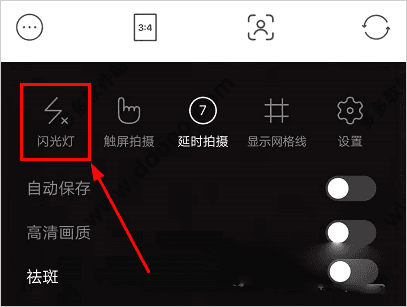 甜盐相机怎么开闪光灯配图1