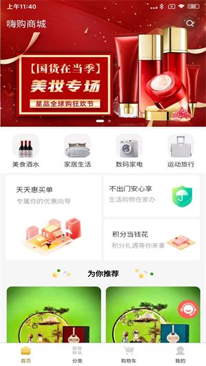 嗨购商城app官方下载_嗨购商城