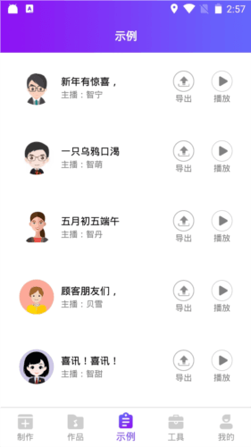 广告配音王app图片3