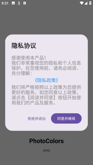 PhotoColors调色app宣传图
