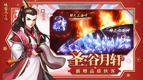 侠客风云传OL3