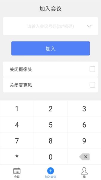 会捷通3