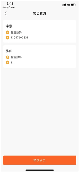 店员操作流程配图3