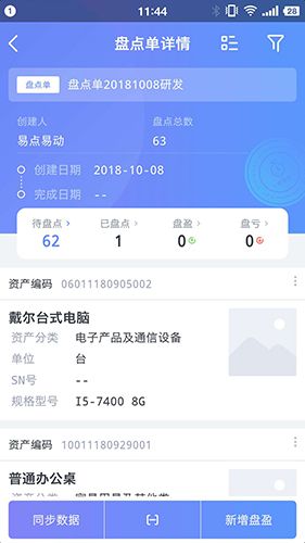 易点资产管理app软件截图1