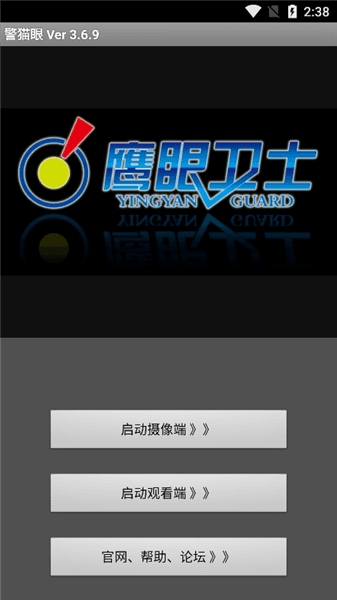 警猫眼视频监控app最新版下载_警猫眼app官方版下载 v3.6.9安卓版