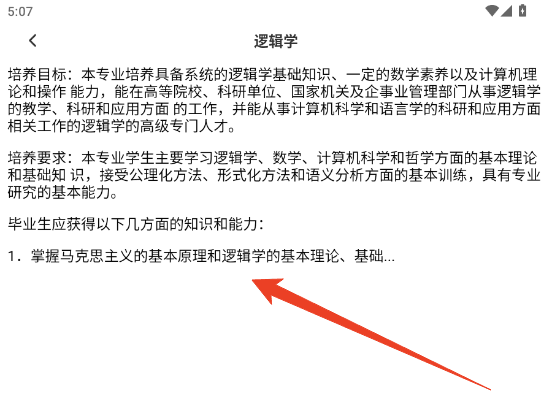 app使用教程配图5