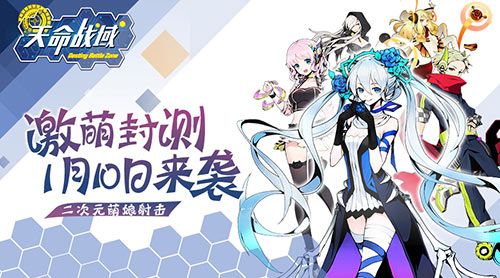 天命战域