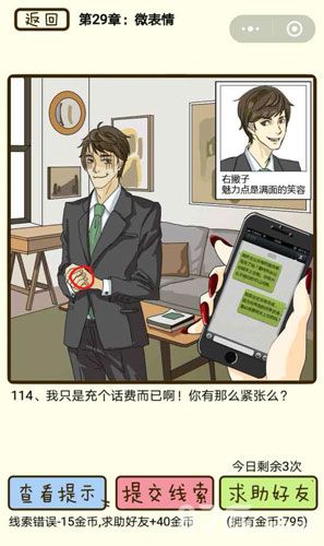 再见吧渣男第114关