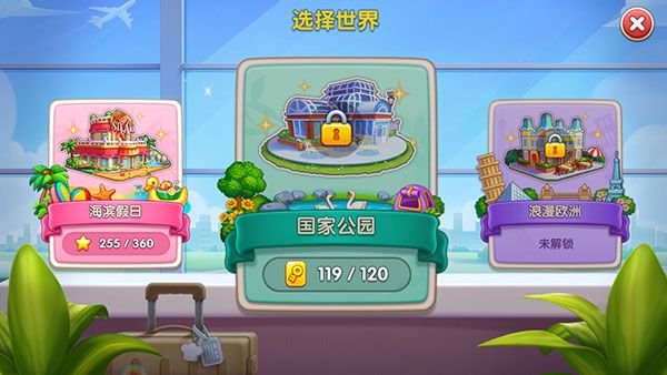 怎么解锁新世界配图1