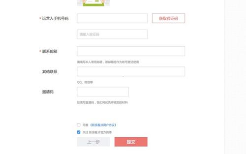 新浪看点app申请入驻流程4