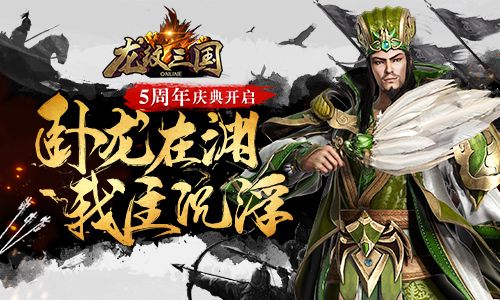 龙纹三国