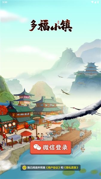 多福小镇红包版宣传图
