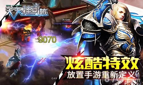 天天挂奇迹越狱首发宣传图3