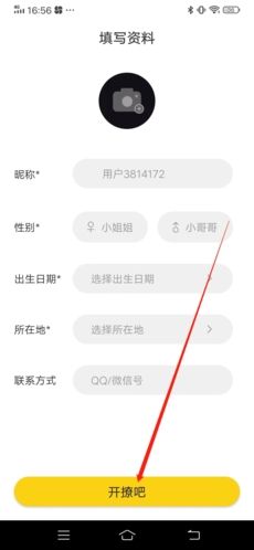 声撩如何注册账号3