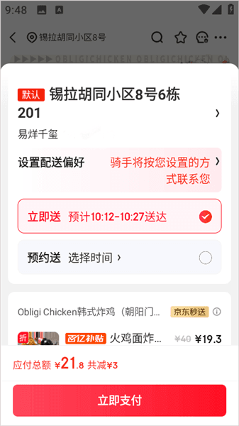 怎么预约配送时间配图4